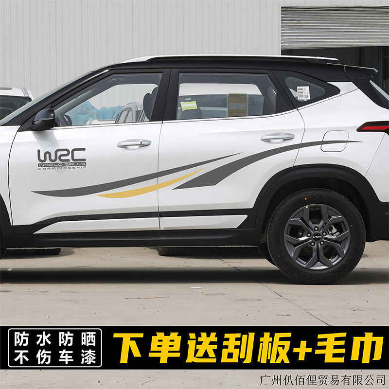 适用起亚赛图斯汽车拉花贴纸kx3傲跑5 7车身彩条改装饰贴画索兰托