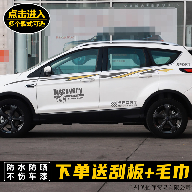 福特翼虎汽车拉花贴纸翼博车身个性改装彩条腰线贴画专用全车贴花