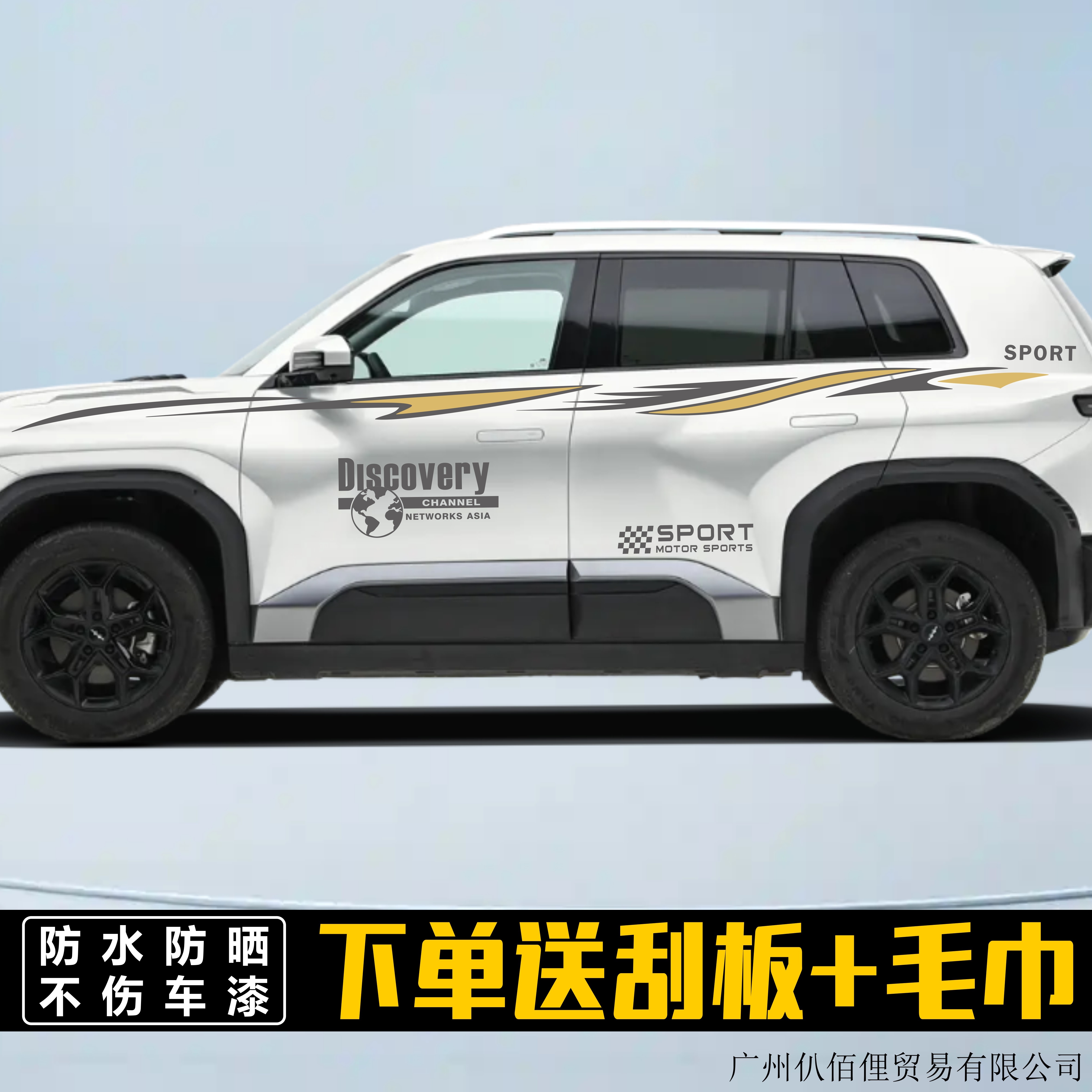 方程豹3车身彩条车门刮痕装饰贴
