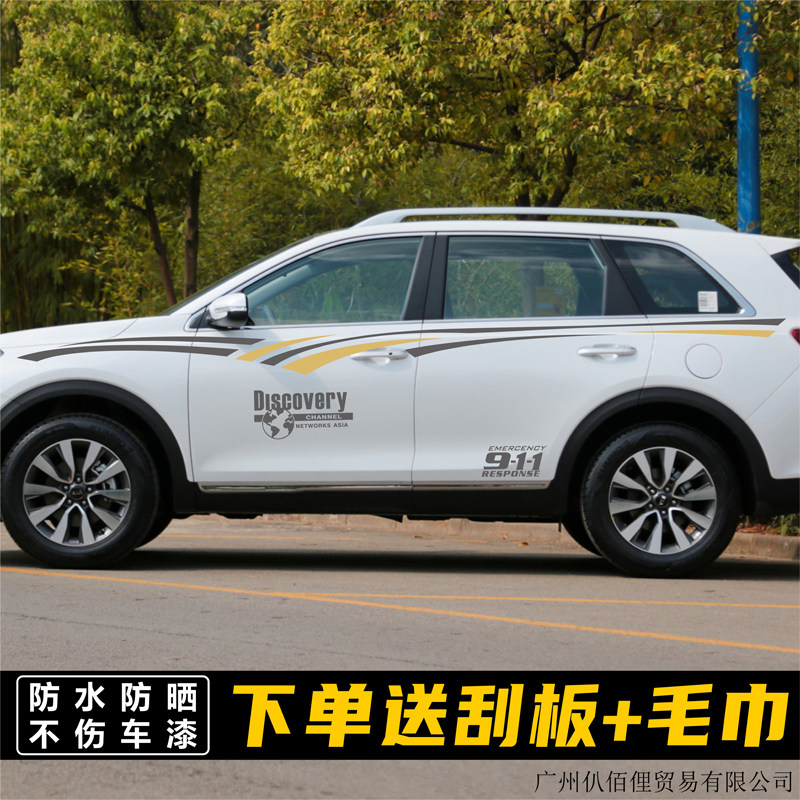 适用起亚KX7汽车拉花贴纸索兰托车身个性彩条改装贴画专用腰线贴