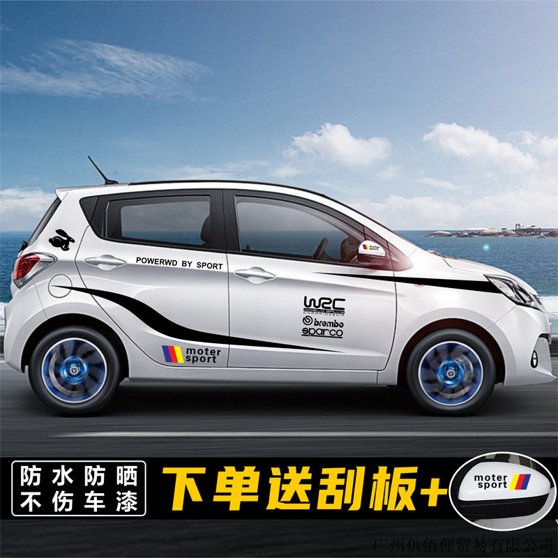 长安奔奔ev车身贴纸cs1535个性创意改装饰贴画逸动xt悦翔汽车拉花