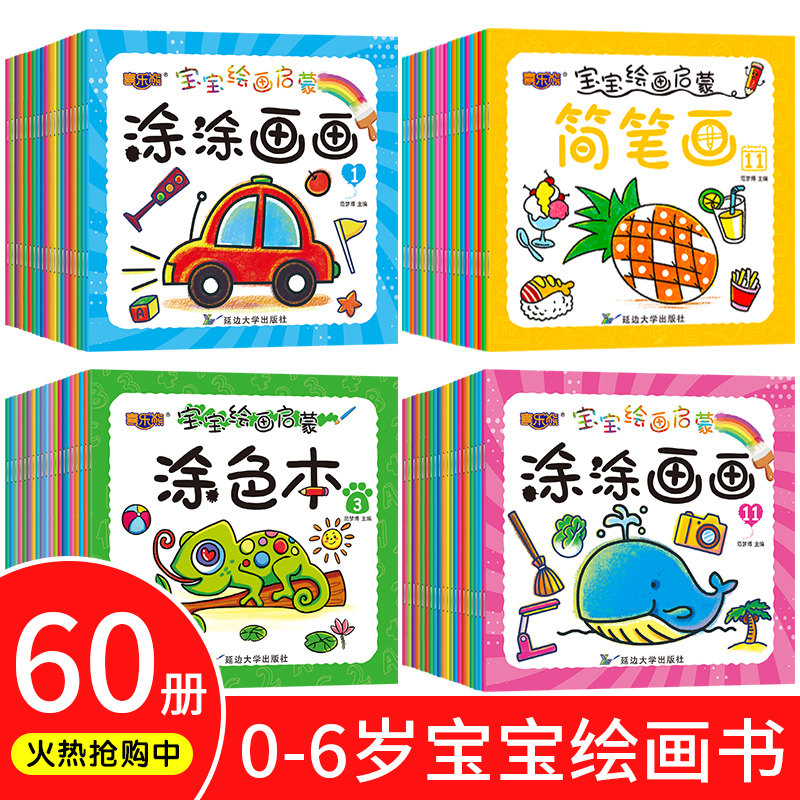 宝宝画画本益智启蒙入门书籍幼儿绘画涂颜色的画书儿童简笔画大全手绘
