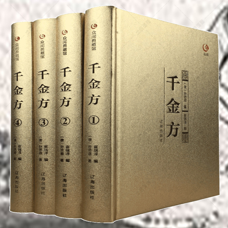 ½ð×°È«ËIJá ǧ½ð·½ Ëï˼åãҽѧȫÊéǧ½ðÒí·½Ò©·½Ò½Ñ§Êé¼®ÀàÖвÝҩѧÊéÖÐÒ½Ò½Êé¼®´óÈ«ÈëÃÅÖÐÒ½»ù´¡ÀíÂÛÖÐÒ½ÖÐÒ©ÀÏÒ©·½´¦·½