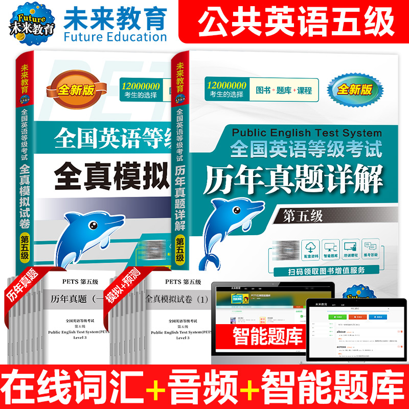 2026年公共英语五级真题+模拟