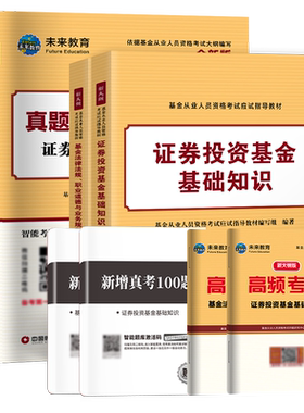 【精讲视频】基金从业教材试卷
