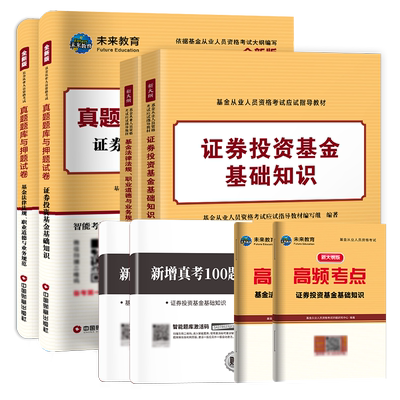 【精讲视频】基金从业教材试卷