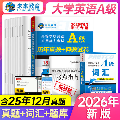 大学英语a级历年真题+词汇
