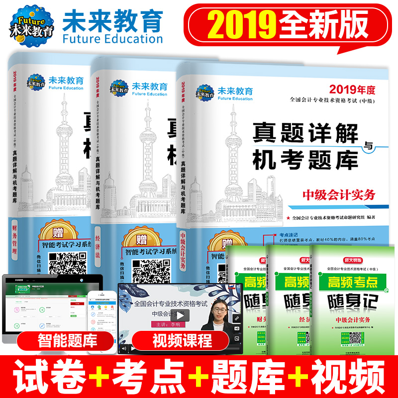 È«Ì×2019ÄêÖм¶»á¼ÆÖ°³Æ¿¼ÊԽ̲ÄÅäÌ×ÀúÄêÕæÌâ¿âÊÔ¾í3±¾Ê¦ÊµÎñ²ÆÎñ¹ÜÀí¾¼Ã·¨Ï°ÌâÄ£ÄâÊÔÌâ´î¹Ù·½Õý°æ2018ÇáÒ»¶«°ÂʵÎï19Ì××°Êé18