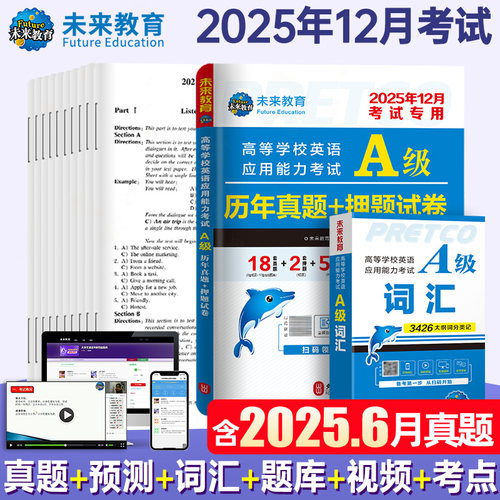 大学英语a级历年真题+词汇