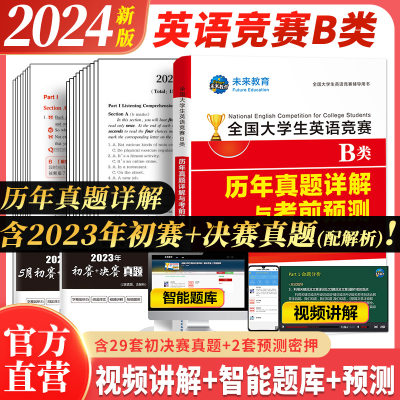 含视频课程】2024年竞赛b类真题