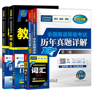 未来教育2026年公共英语三级考试教材历年真题模拟试卷全套PETS3全国公共英语等级考试公三pet3英语语法同步学习指导词汇听力2024