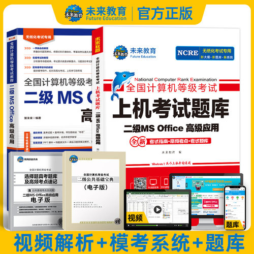 未来教育2026年计算机二级office
