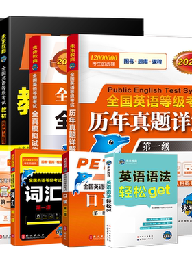 未来教育2026年公共英语一级资料