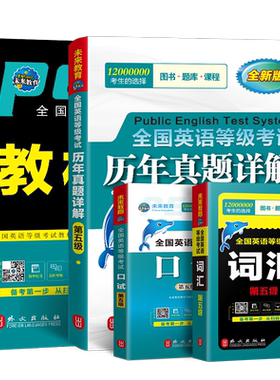 2026年公共英语五级教材真题词汇