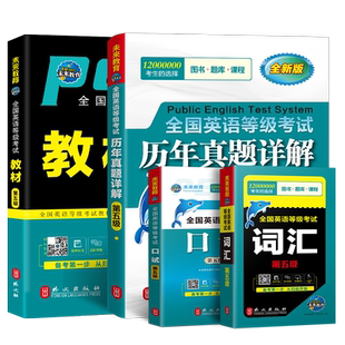 未来教育2026年公共英语五级考试用书 pets5全国英语等级考试教材+历年真题预测试卷+词汇可搭2025口语指导听力pets5