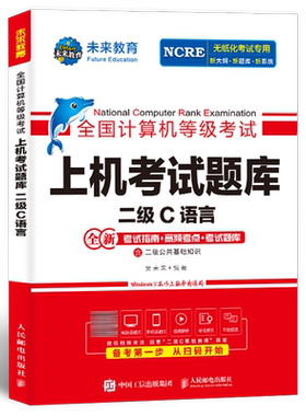 未来教育2026年计算机二级c上机