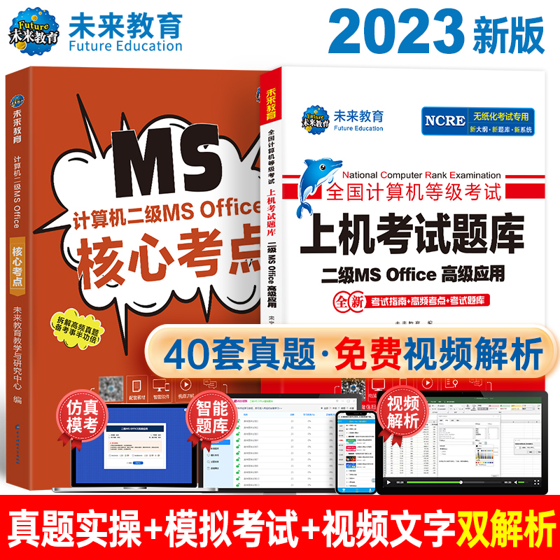 2022新版全国计算机等级二级MS/WPS(上机+模拟+题库+仿真系统) - 第2张 - 懿古今(www.yigujin.cn)
