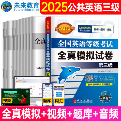 2024年公共英语三级模拟试卷