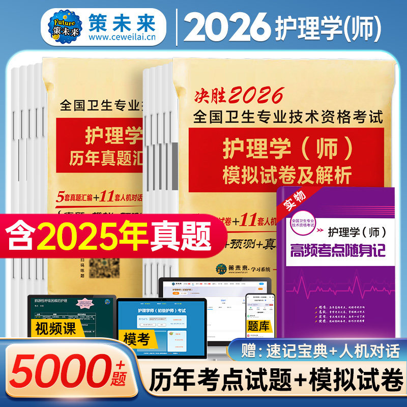 2026年护师试卷+题库+视频