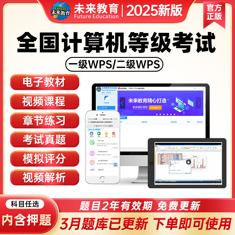未来教育    2025年新版