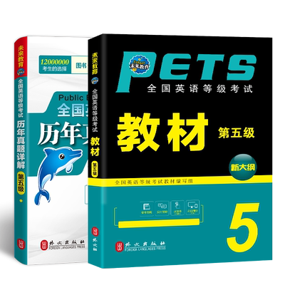2026年公共英语五级教材+真题卷
