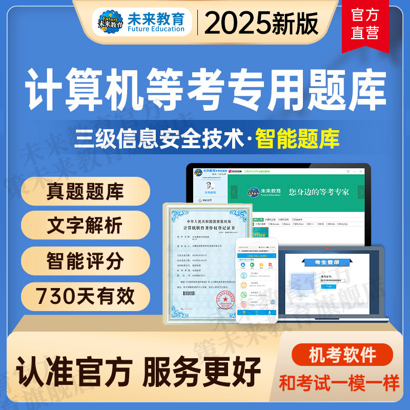 计算机三级信息安全基础题库