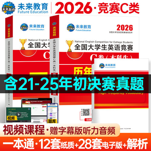 备考2026年竞赛C类教材+真题