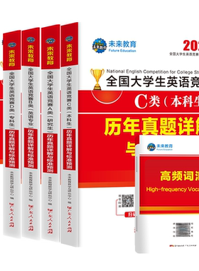 大学生英语竞赛c类真题未来教育