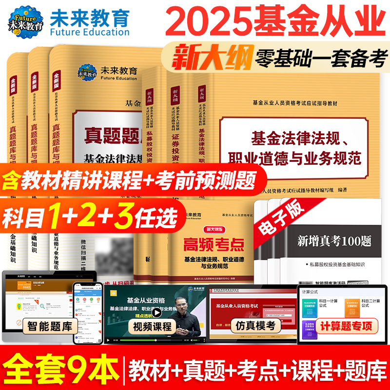 【精讲视频】基金从业教材试卷