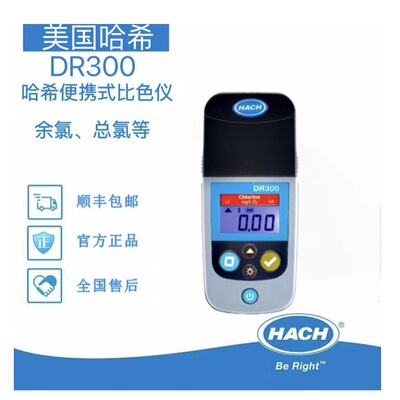 HACH/哈希DR300便携比色计余氯总氯二氧化氯水质检测仪