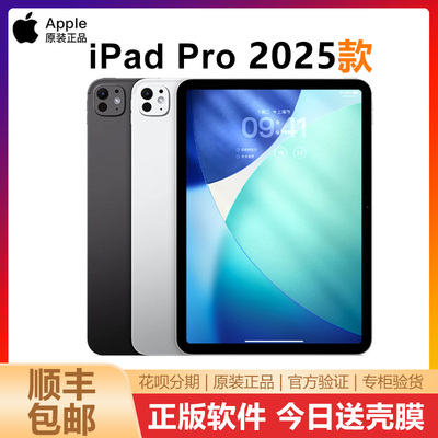 【全网热销】iPadPro2025新款M5