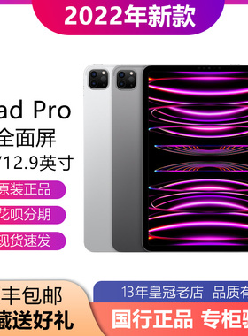 【国行】Apple/苹果 11英寸 iPad Pro 12.9 2022平板电脑 M2 2021