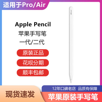 苹果 Apple Pencil 2代 1代原装苹果笔 iPad Pro Air mini 手写笔