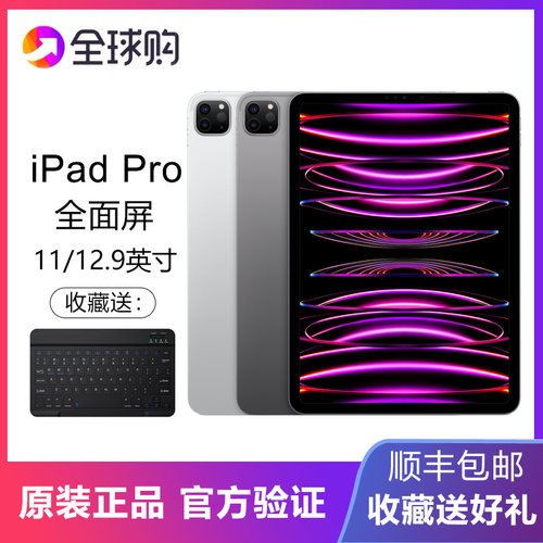 Apple/苹果iPadPro2022新款