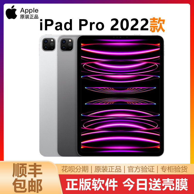 Apple/苹果 11英寸 iPad Pro2022新款平板电脑12.9寸 M2芯片 2024,平板电脑/MID,平板电脑/MID,淘宝优惠券,粉丝福利购,淘宝优惠卷