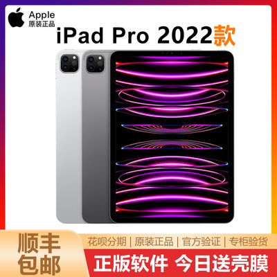 苹果iPadPro2022款M2芯片