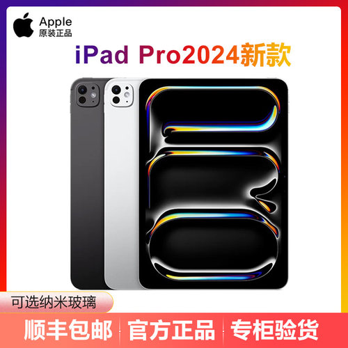 【淘宝热卖】iPadPro2024新款M4
