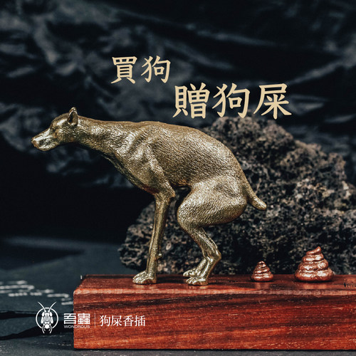 吾蟲铜摆件原创狗狗香插装饰品