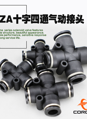 气动黑色PZA直接十字四通PK五通快速接头PU气管快插 PZA4 6 10 12