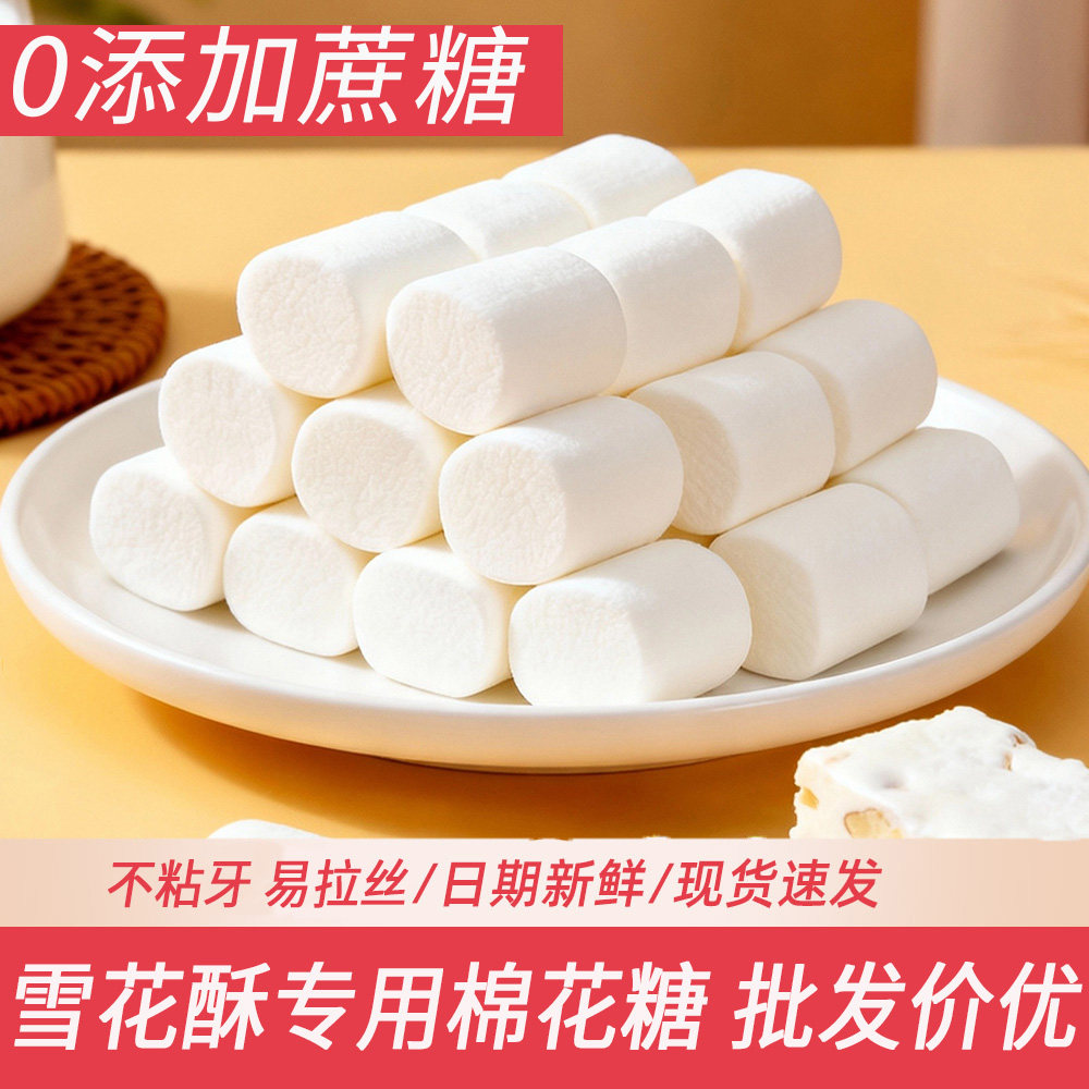 500g白色棉花糖烘焙专用雪花酥自制原味牛轧糖原材料不添加白砂糖