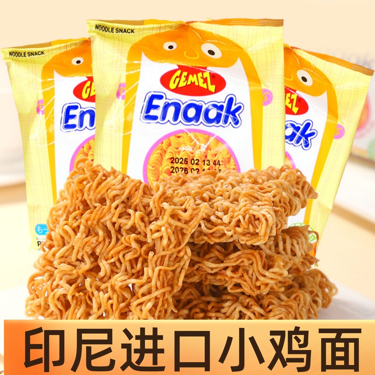 正品GEMEZ印尼进口网红小鸡面烧烤味干脆面办公室休闲零食点心面,零食/坚果/特产,膨化食品,淘宝优惠券,粉丝福利购,淘宝优惠卷