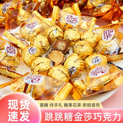 伯蒂跳跳糖巧克力金沙球独立包装
