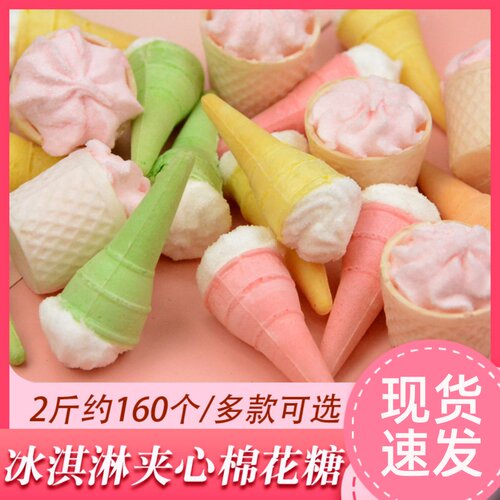 脆皮夹心棉花糖蛋糕冰淇淋装饰