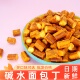 碱水干脆面包丁海盐焦糖面包干法棍藤椒麻辣500克休闲下午茶零食