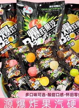 宏源爆炸果汽水果硬糖爆酸柠檬可乐糖8090童年怀旧零食招待糖果批