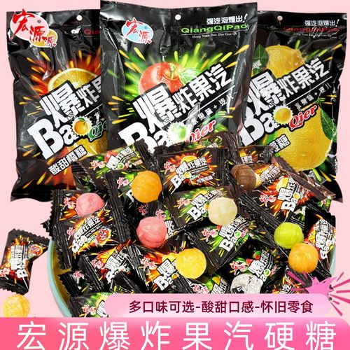 宏源爆炸果汽水果味硬糖爆酸糖