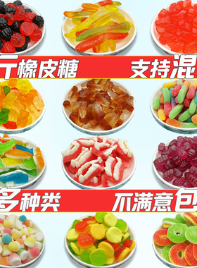 2斤散装喜多多橡皮糖混搭德国口味果汁水果味软糖汉堡可乐瓶批发