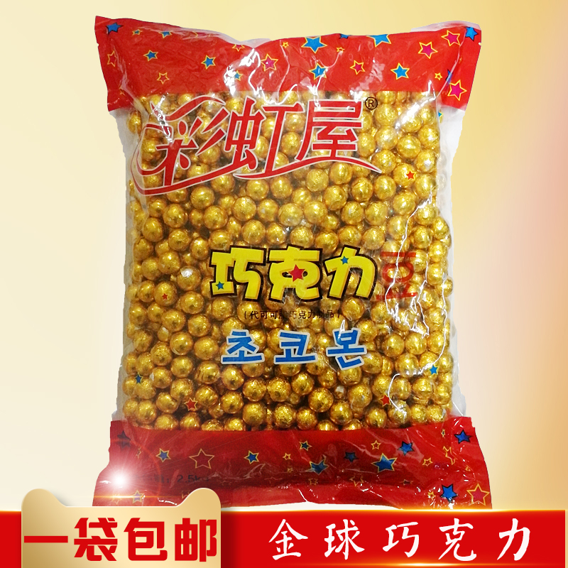 5斤彩虹屋圆球乔迁婚庆巧克力