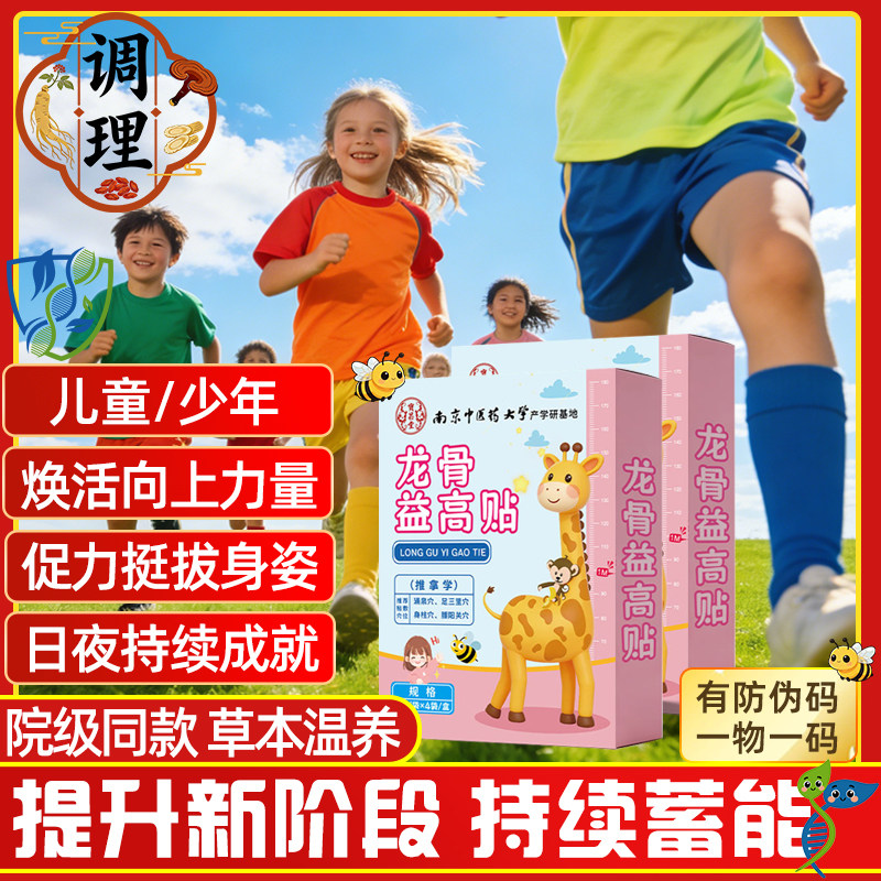 儿童增高垫成长调养贴青少年专用穴位贴足贴草本调理小孩院线同款