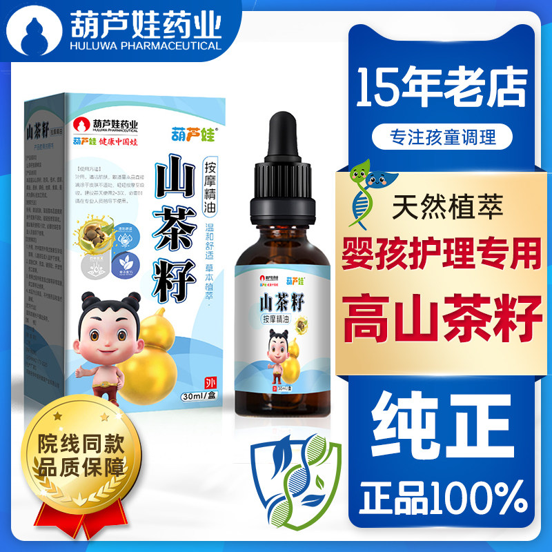 茶油婴幼儿专用红屁屁护臀防淹脖子去头垢天然茶籽抚触按摩推拿油